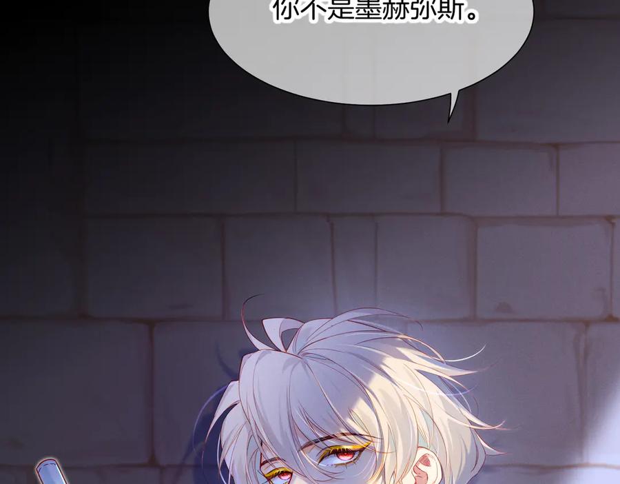 再见，我的国王 第98话 语言的陷阱 第126页