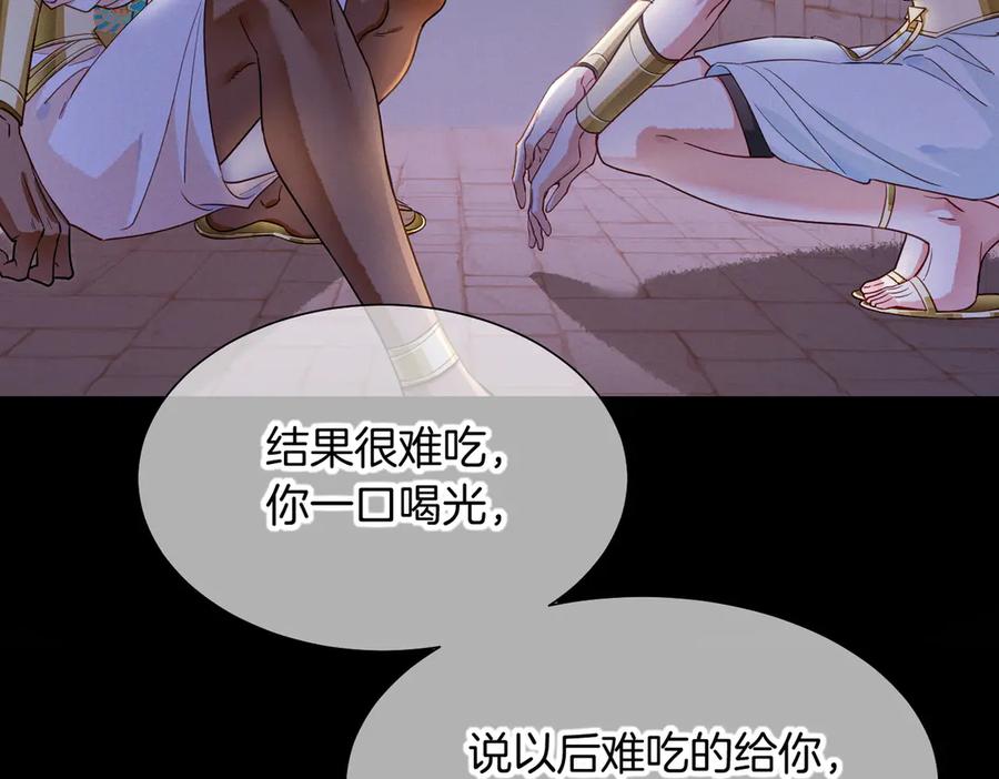 再见，我的国王 第98话 语言的陷阱 第98页
