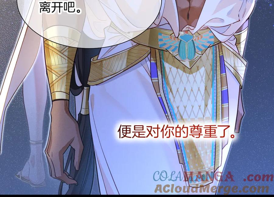 再见，我的国王 第98话 语言的陷阱 第117页