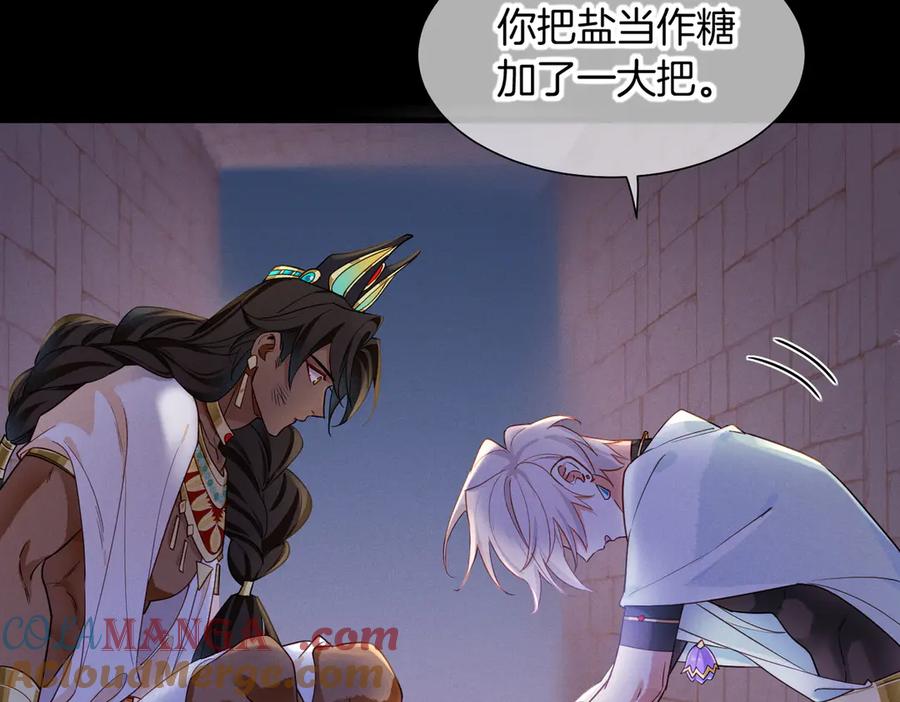 再见，我的国王 第98话 语言的陷阱 第97页