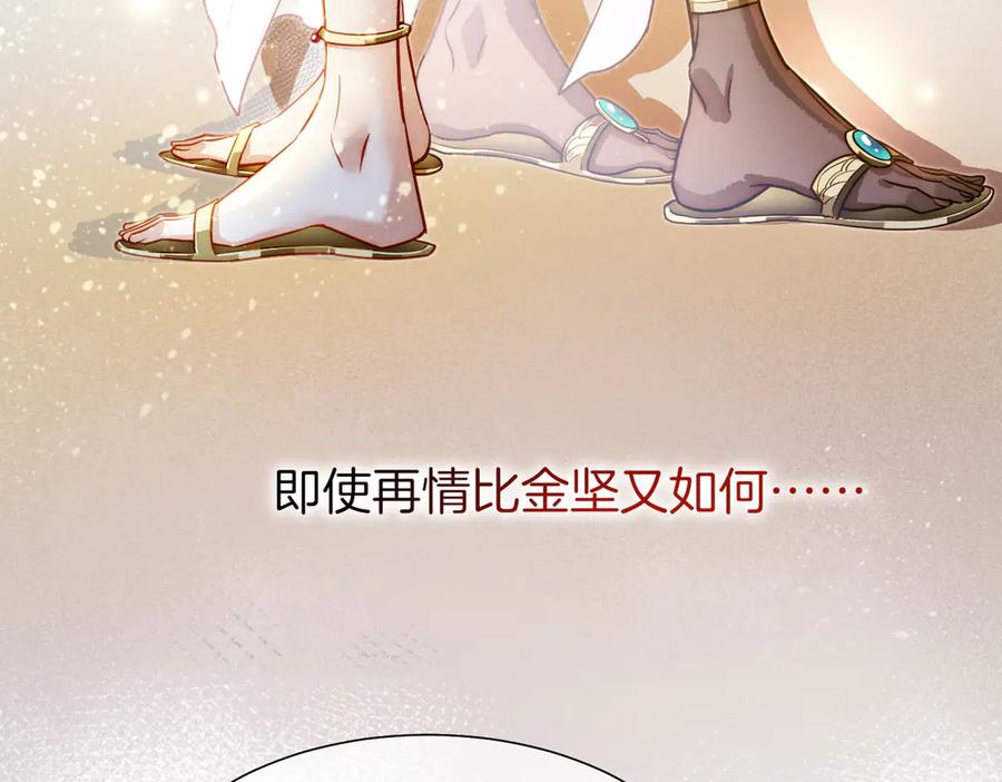 再见，我的国王 第98话 语言的陷阱 第114页