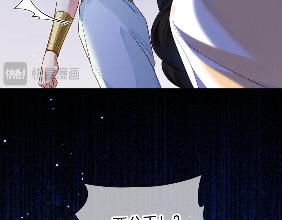 再见，我的国王 第98话 语言的陷阱 第103页