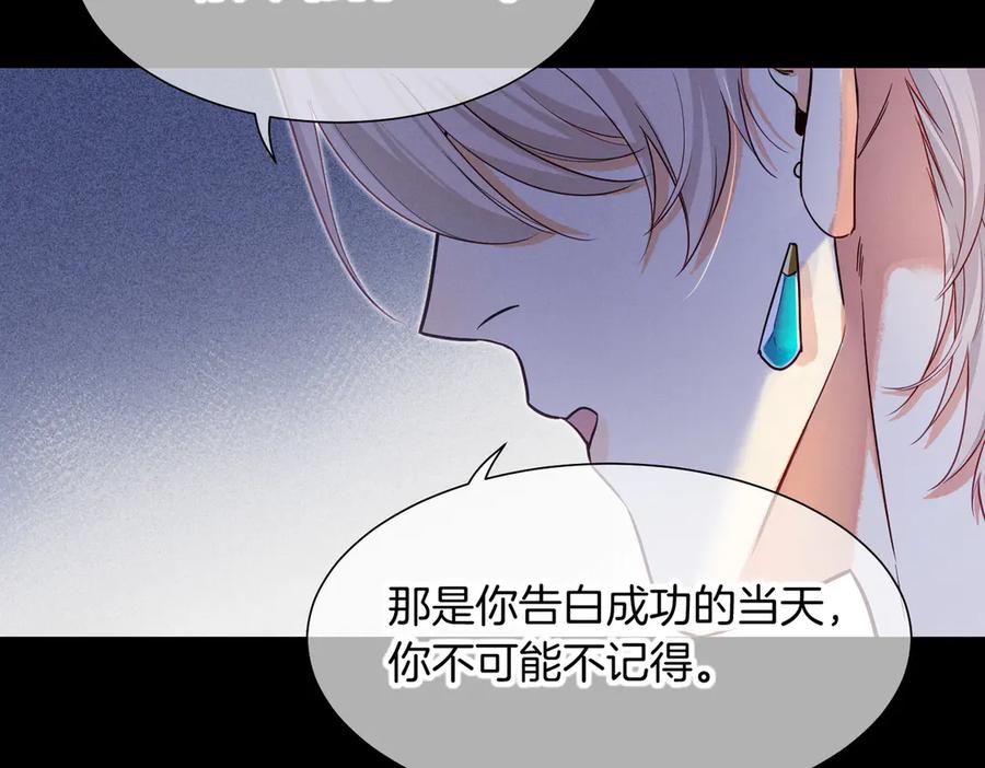 再见，我的国王 第98话 语言的陷阱 第122页