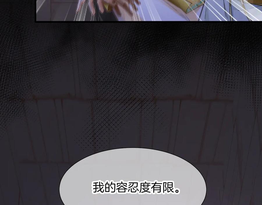 再见，我的国王 第98话 语言的陷阱 第78页