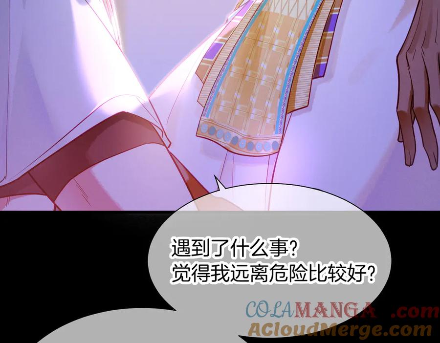 再见，我的国王 第98话 语言的陷阱 第81页
