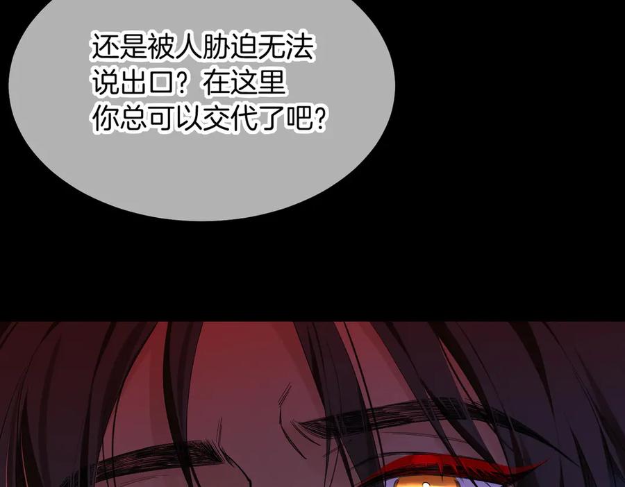 再见，我的国王 第98话 语言的陷阱 第82页