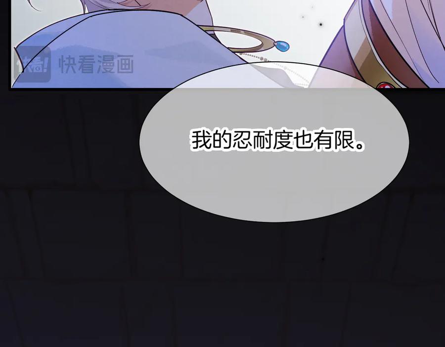 再见，我的国王 第98话 语言的陷阱 第87页