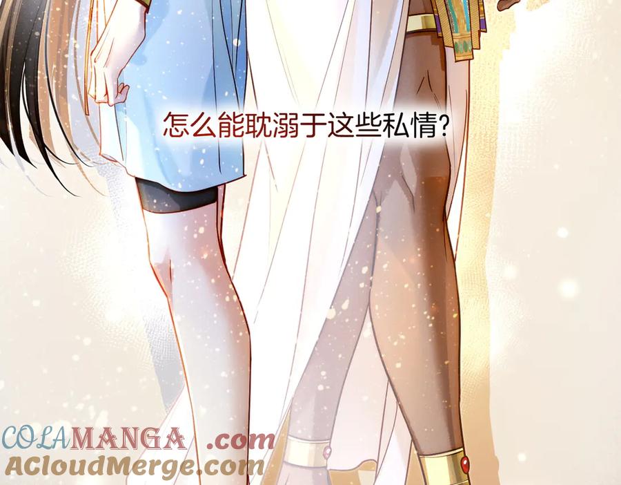 再见，我的国王 第98话 语言的陷阱 第113页