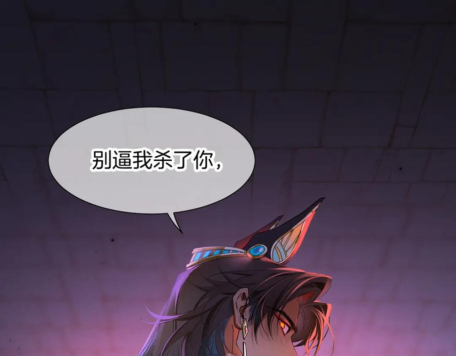 再见，我的国王 第98话 语言的陷阱 第88页
