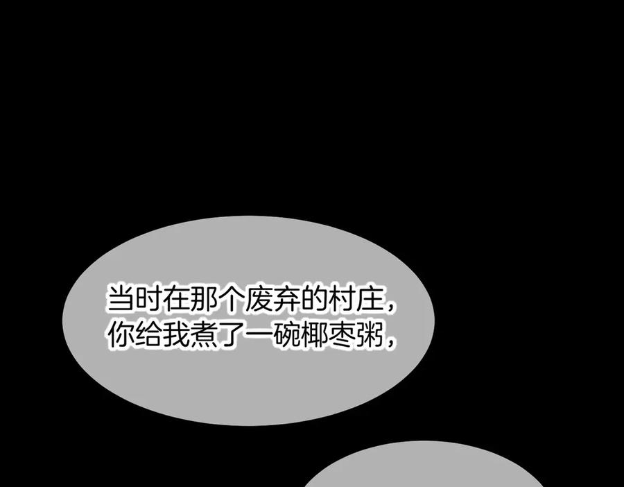 再见，我的国王 第98话 语言的陷阱 第96页