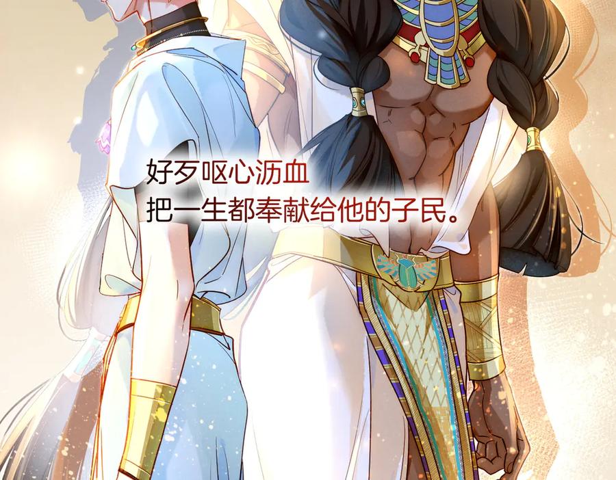 再见，我的国王 第98话 语言的陷阱 第112页