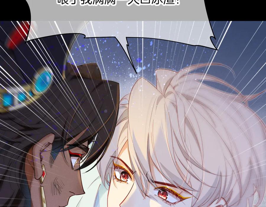再见，我的国王 第98话 语言的陷阱 第100页