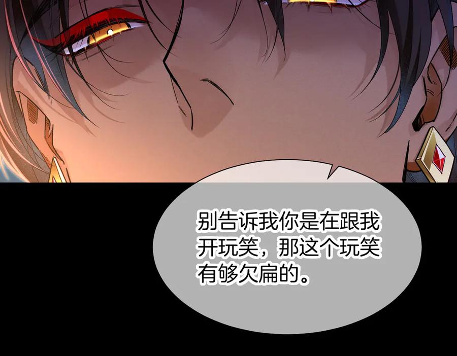 再见，我的国王 第98话 语言的陷阱 第83页