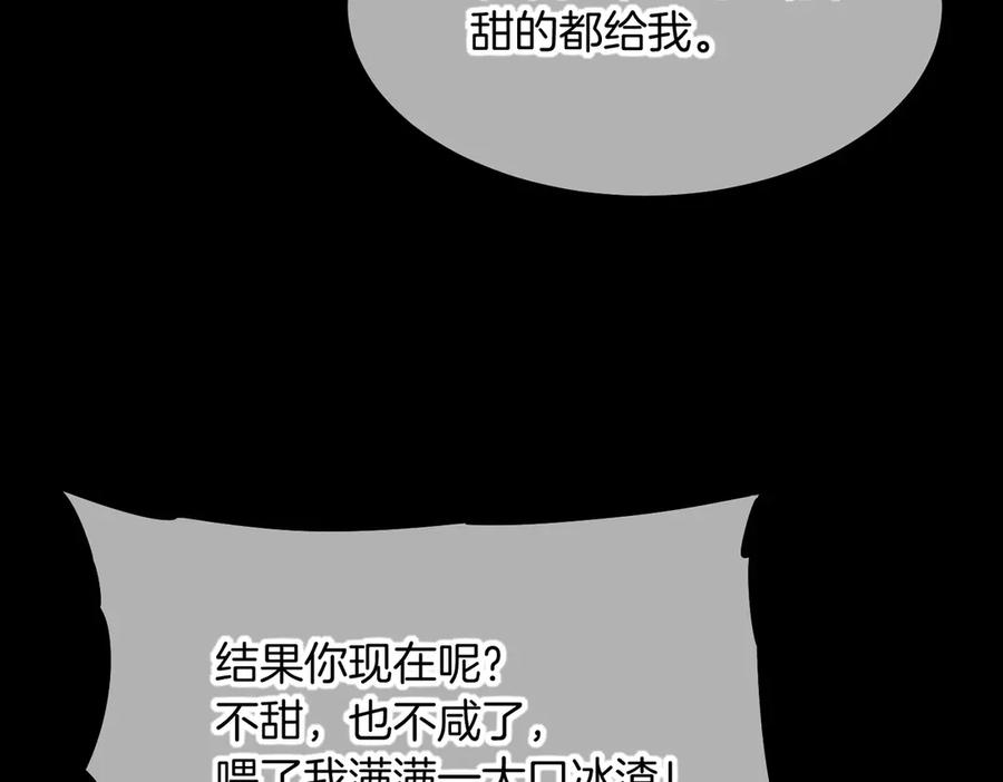 再见，我的国王 第98话 语言的陷阱 第99页