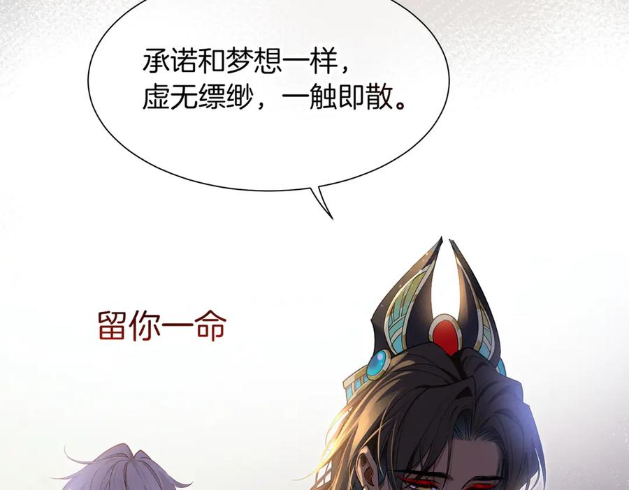 再见，我的国王 第98话 语言的陷阱 第115页