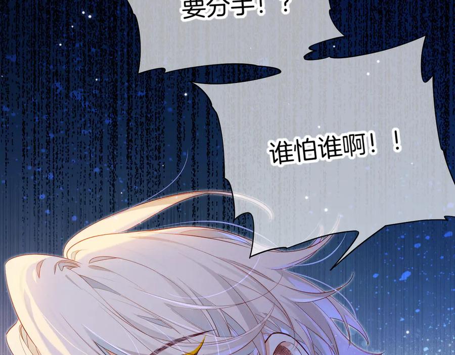 再见，我的国王 第98话 语言的陷阱 第104页