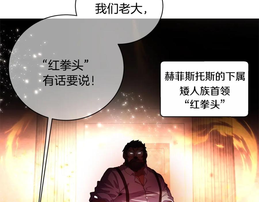 神的打工世界 第10话 光头军团 第74页
