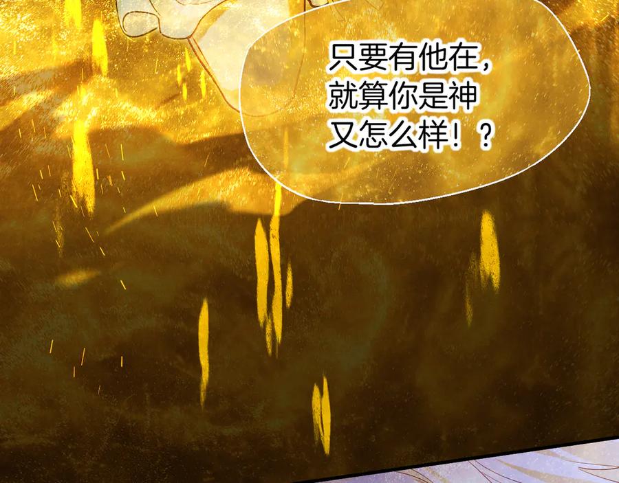 再见，我的国王 第100话 携手与共 第90页