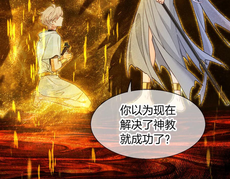 再见，我的国王 第100话 携手与共 第95页