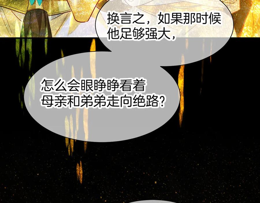 再见，我的国王 第100话 携手与共 第118页