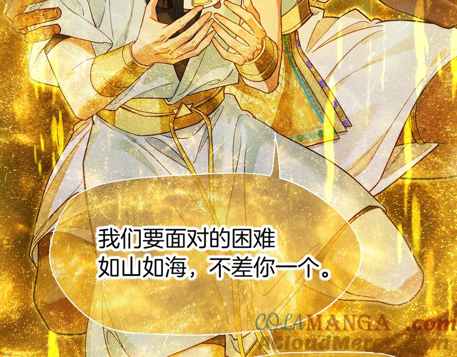 再见，我的国王 第100话 携手与共 第89页