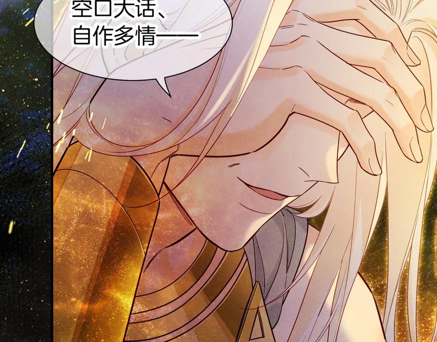 再见，我的国王 第100话 携手与共 第127页