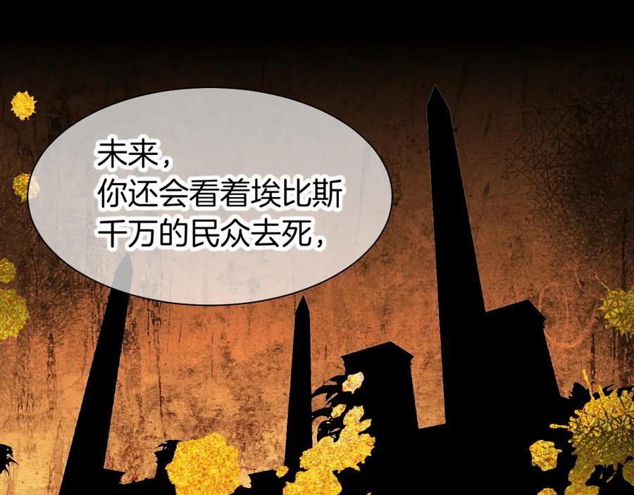 再见，我的国王 第100话 携手与共 第100页