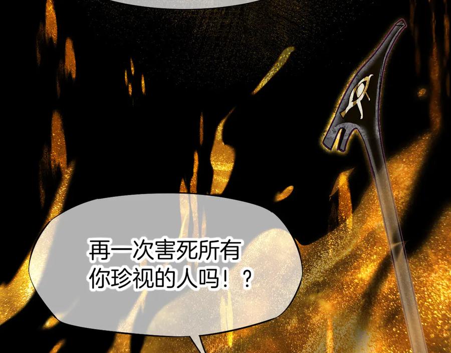 再见，我的国王 第100话 携手与共 第106页
