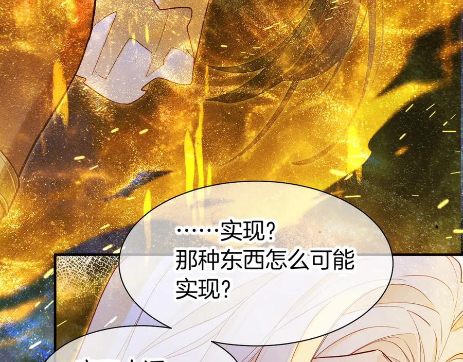 再见，我的国王 第100话 携手与共 第126页