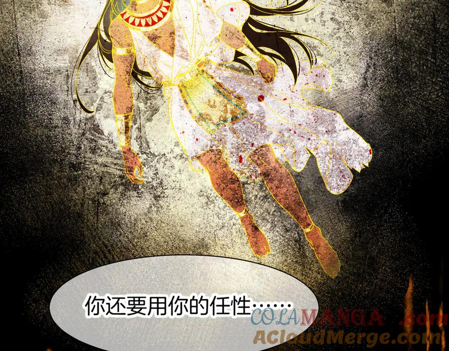 再见，我的国王 第100话 携手与共 第105页