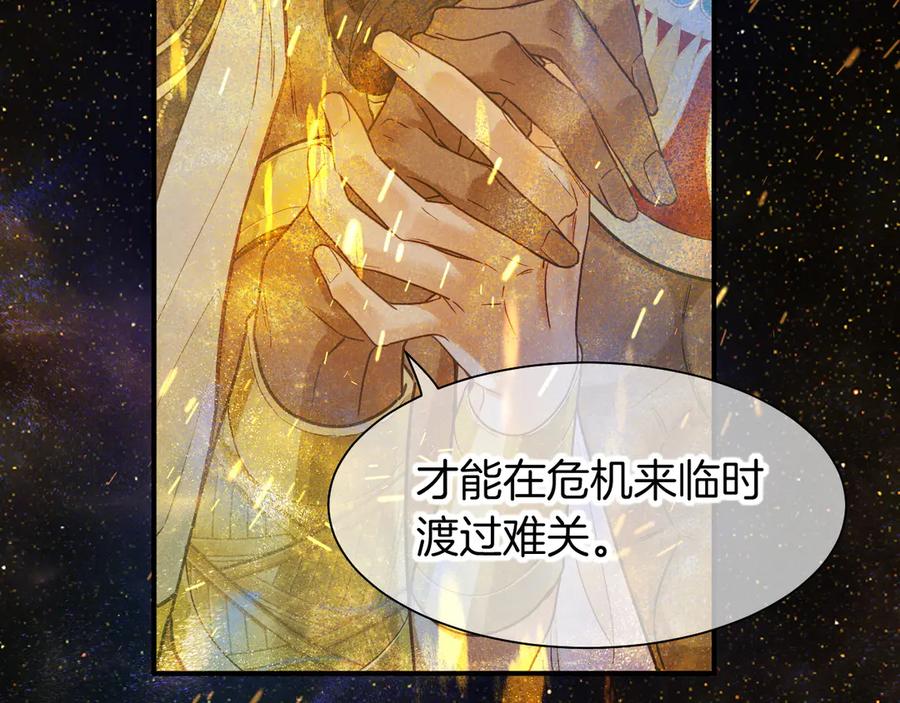再见，我的国王 第100话 携手与共 第120页