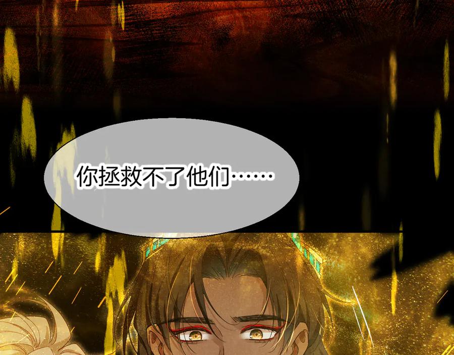 再见，我的国王 第100话 携手与共 第96页