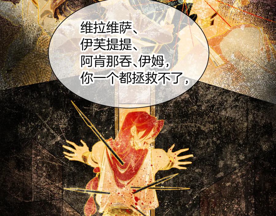 再见，我的国王 第100话 携手与共 第103页