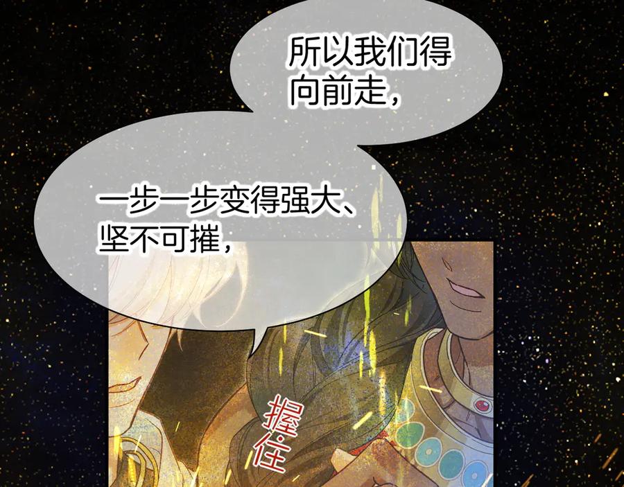 再见，我的国王 第100话 携手与共 第119页