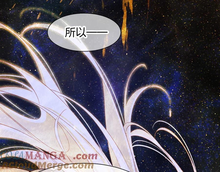 再见，我的国王 第100话 携手与共 第121页