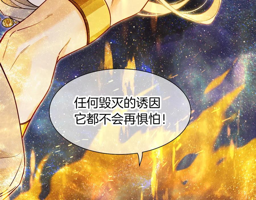 再见，我的国王 第100话 携手与共 第123页