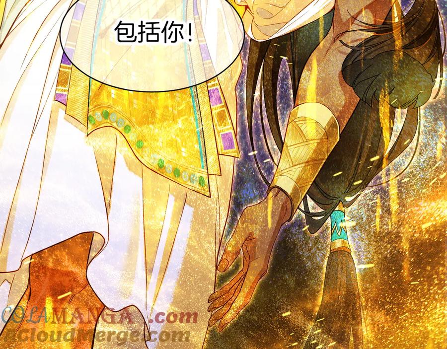 再见，我的国王 第100话 携手与共 第125页