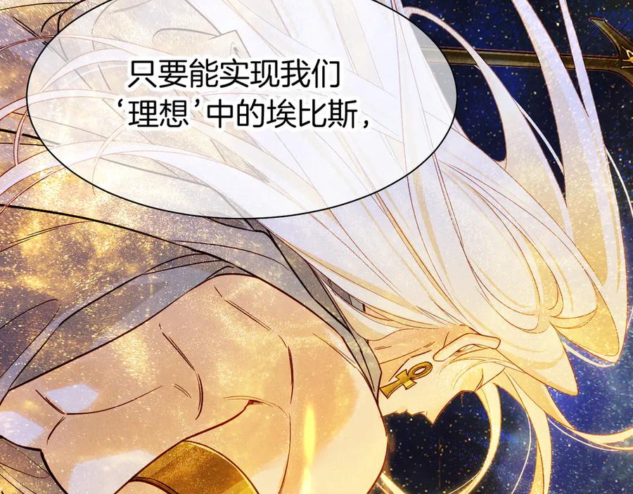 再见，我的国王 第100话 携手与共 第122页