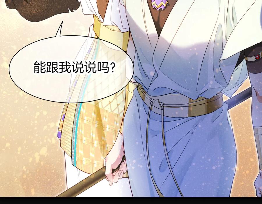 再见，我的国王 第102话 加入我们吧！ 第131页