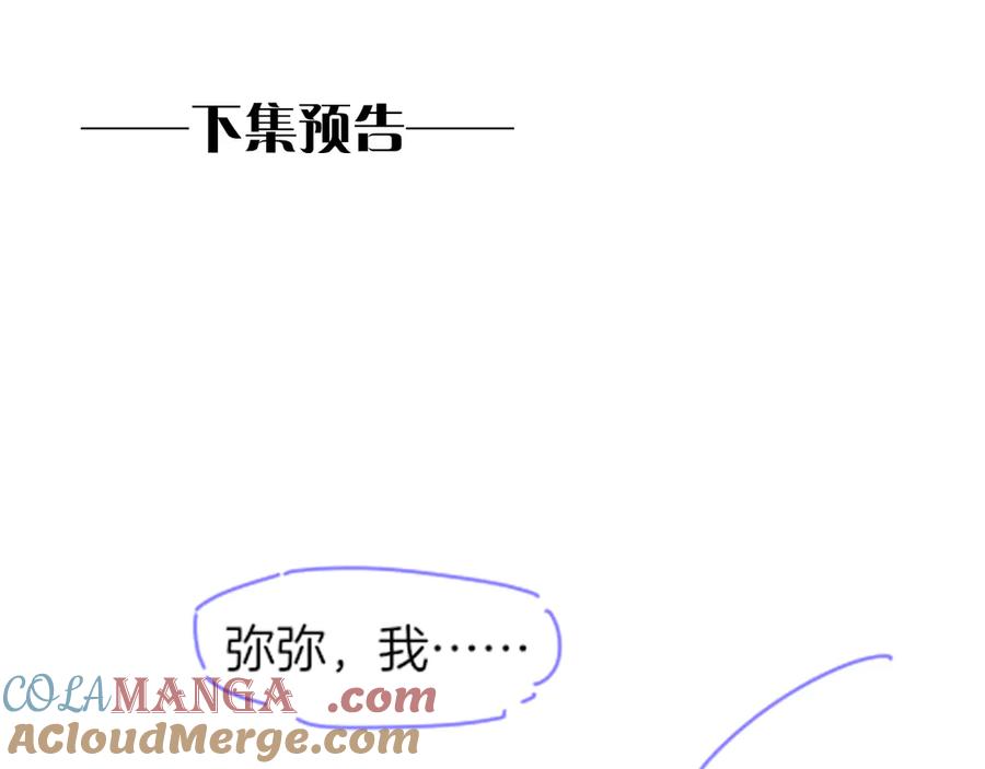 再见，我的国王 第102话 加入我们吧！ 第133页