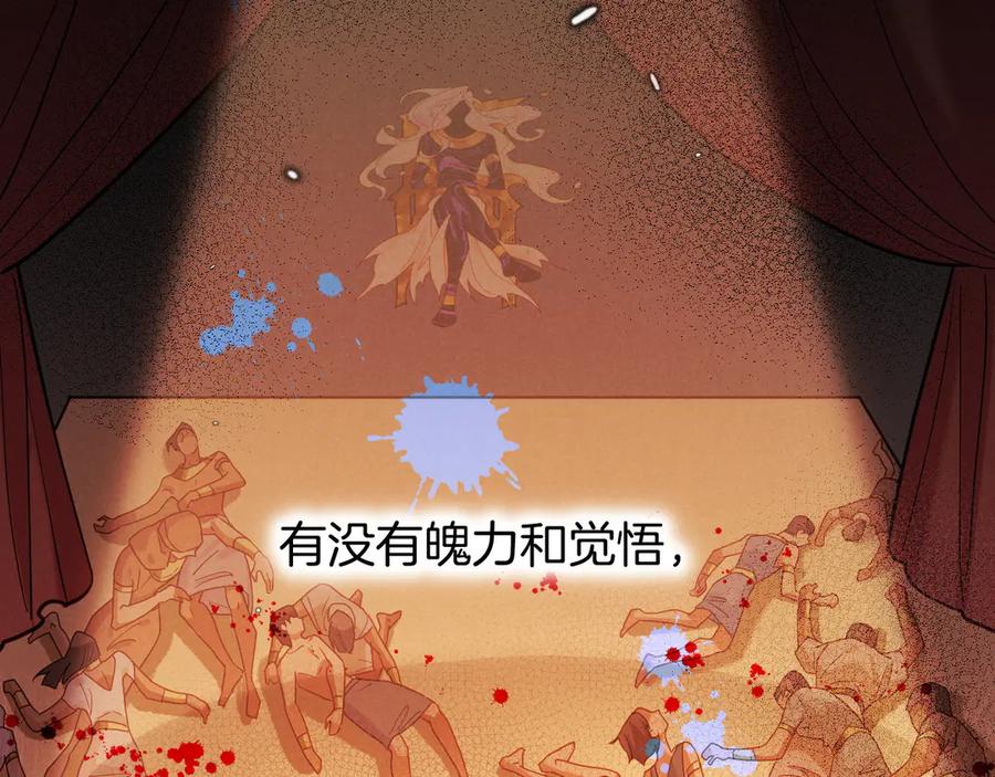 再见，我的国王 第104话 赴约 第84页