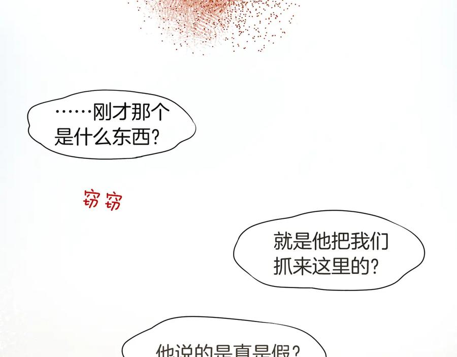 再见，我的国王 第104话 赴约 第88页