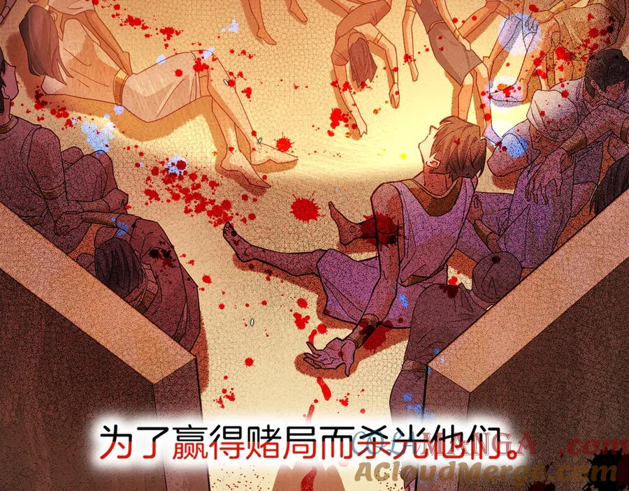 再见，我的国王 第104话 赴约 第85页