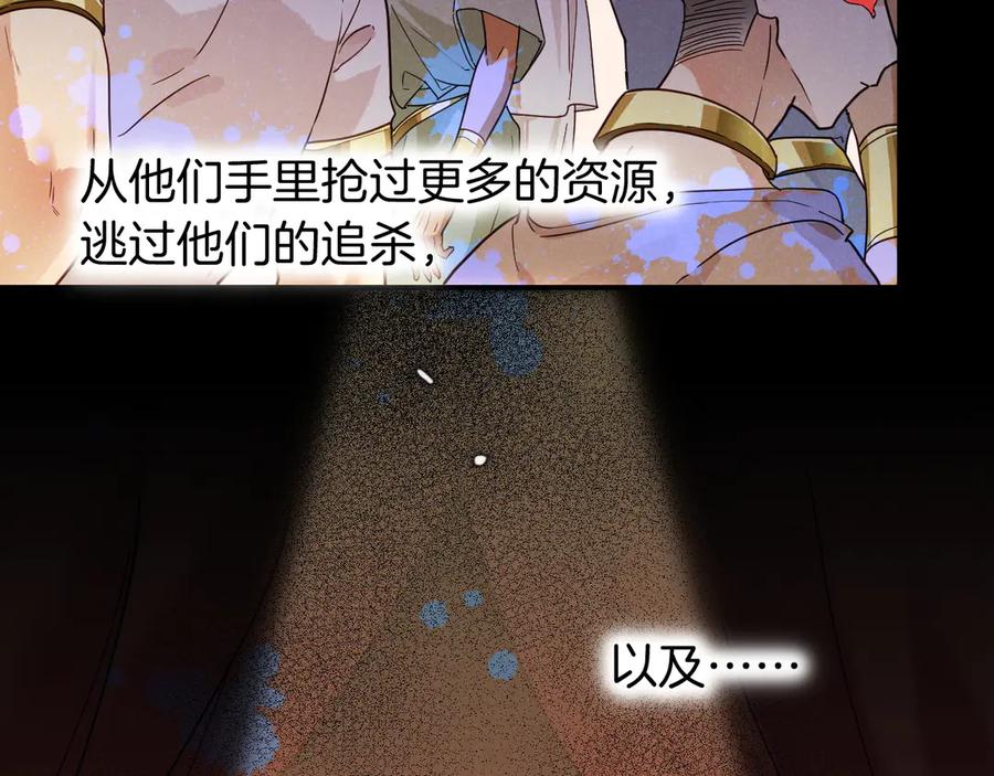 再见，我的国王 第104话 赴约 第83页