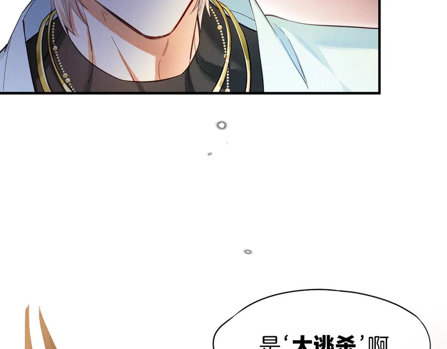再见，我的国王 第104话 赴约 第79页