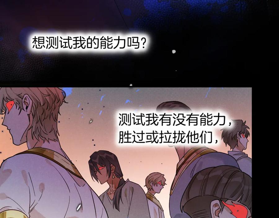 再见，我的国王 第104话 赴约 第82页