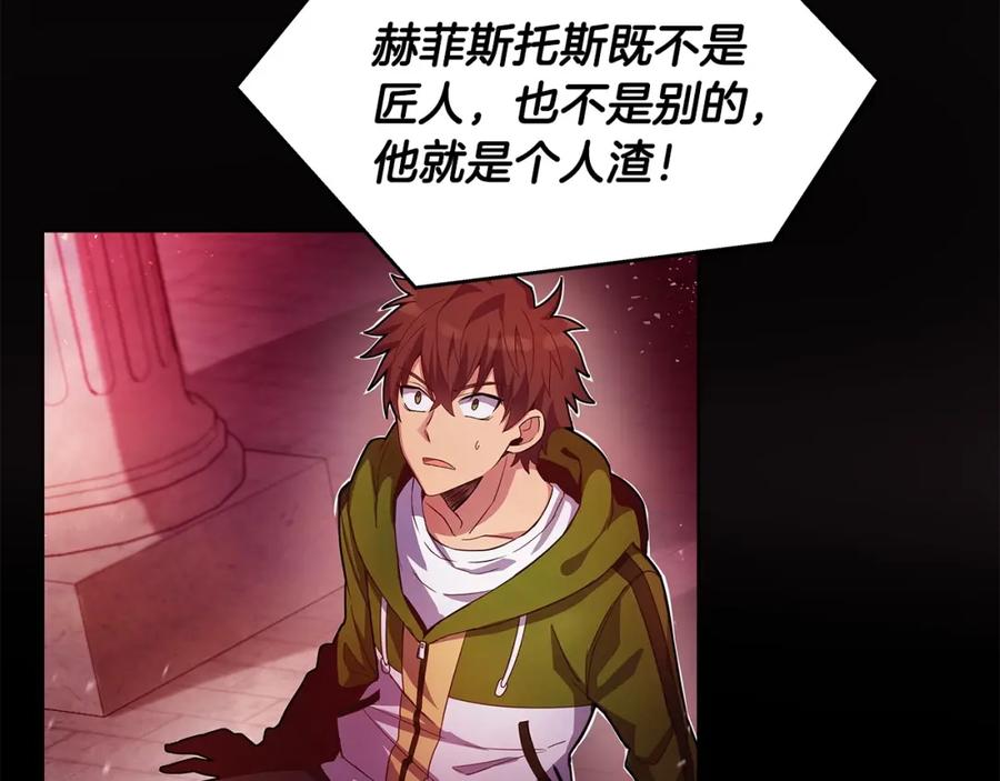 神的打工世界 第11话 炽热的火种 第6页