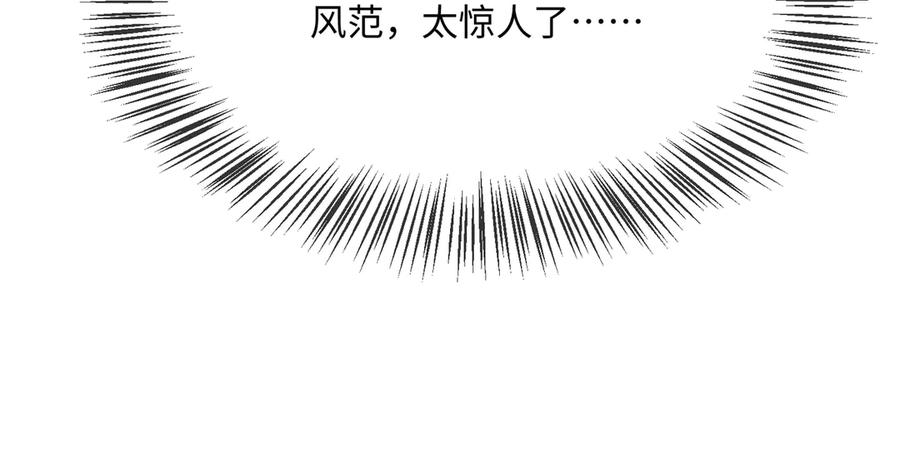《玄幻：我的女帝徒弟要黑化》第14话 神后 第24页