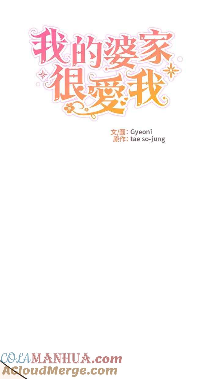 《我的婆家很爱我》第16话 第4页