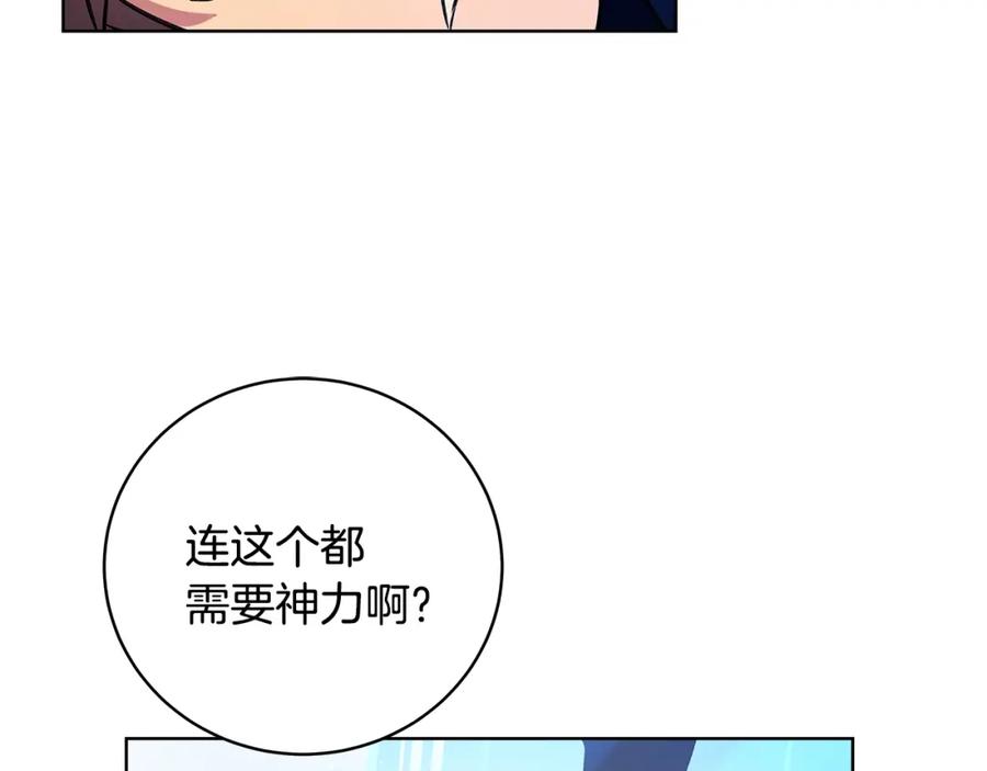 神的打工世界 第16话 朱小丽 第110页
